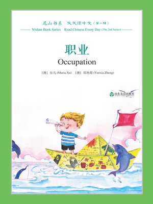 cover image of 职业 (Occupation)